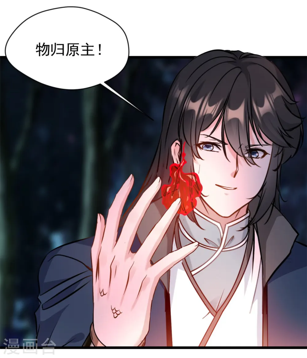 第71话 物归原主0
