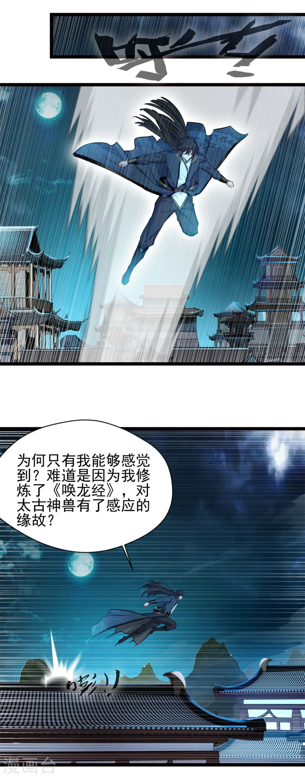 第76话 神兽出世！？21