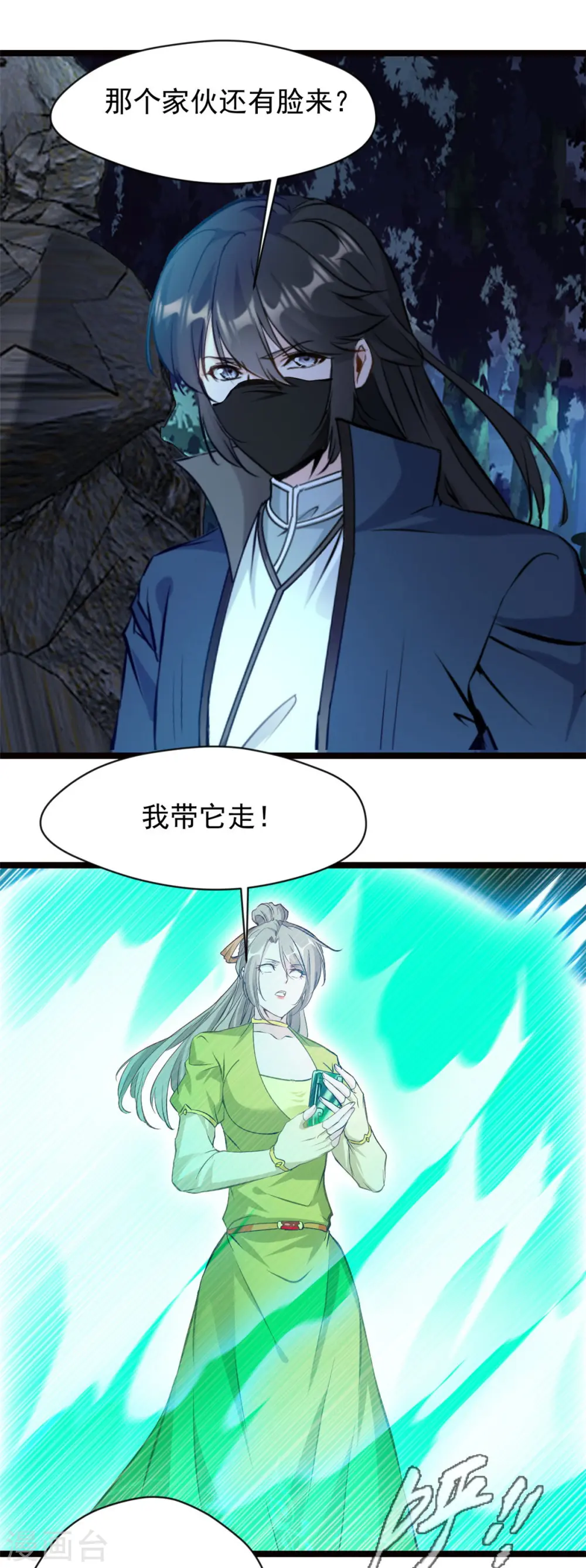 第77话 不要碰她！8