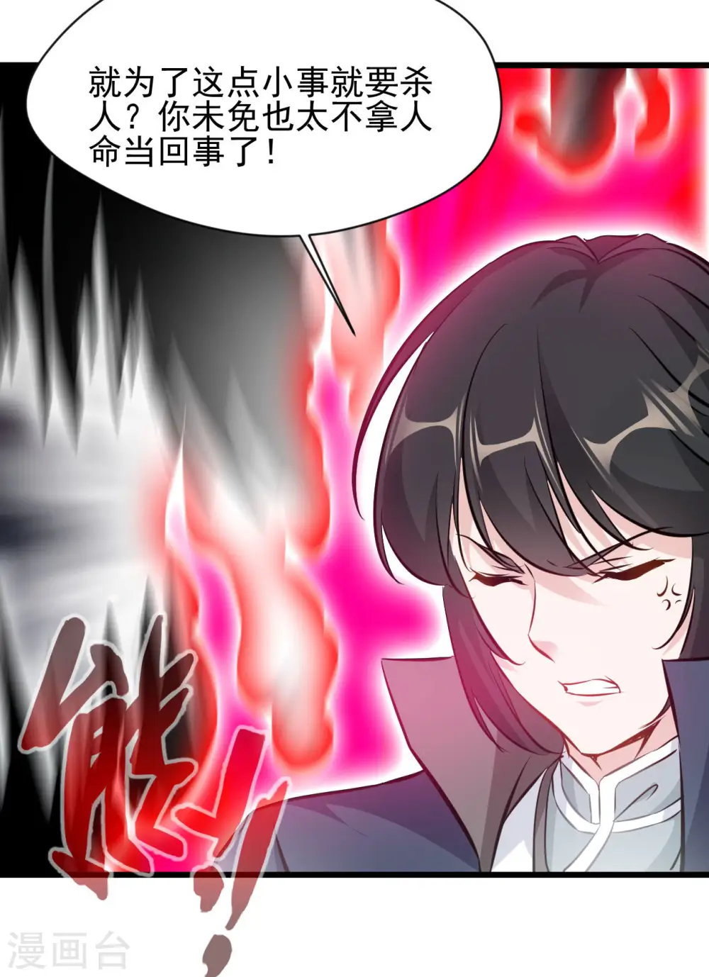 第65话 我可是城主府二公子！18