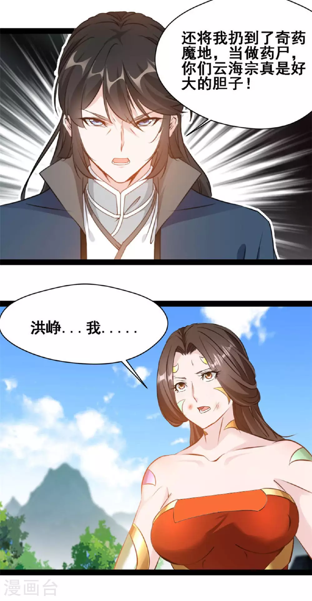 第149话 天雷同体术2