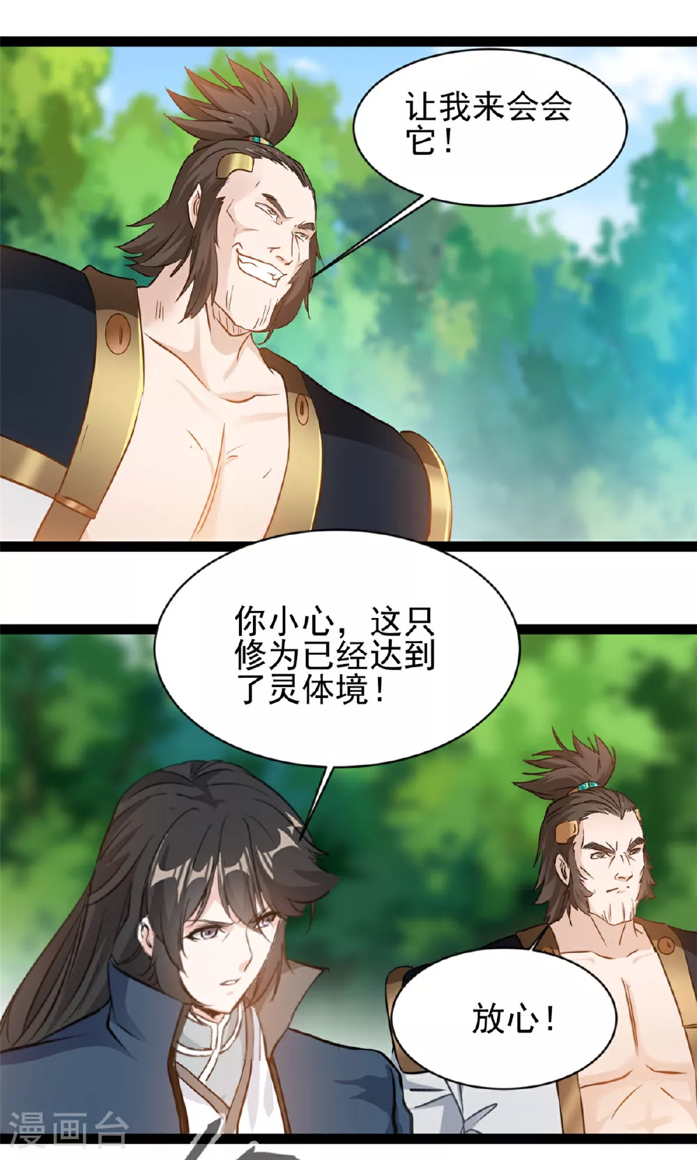 第165话 缠斗9