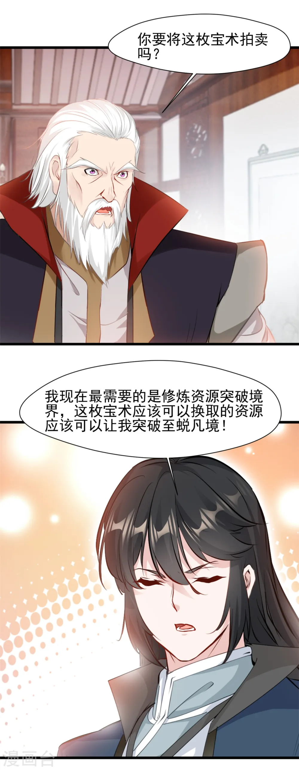 第36话 拍卖行0