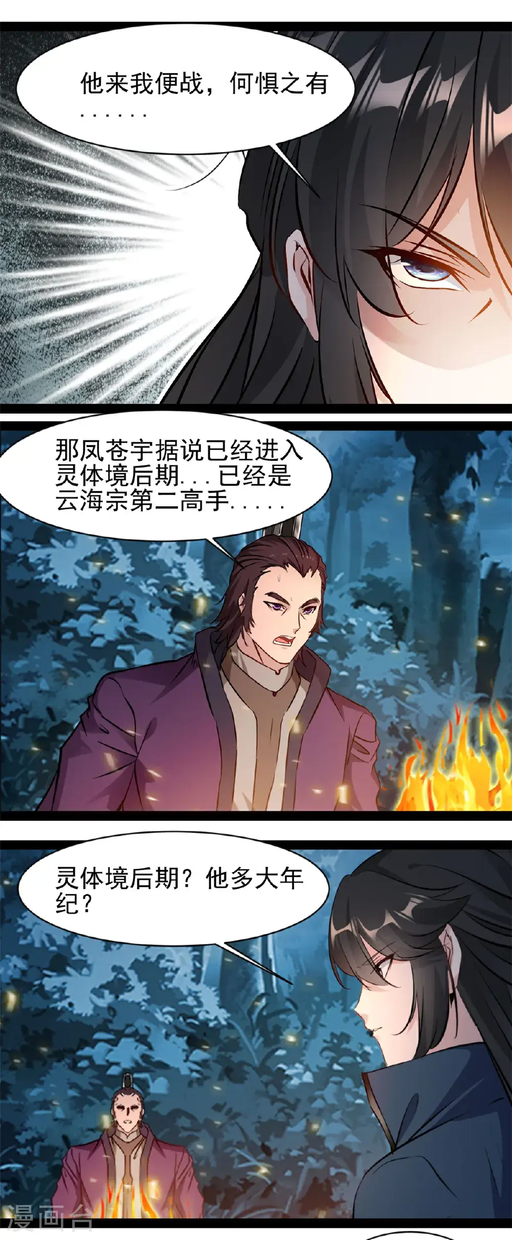第186话 又是他3