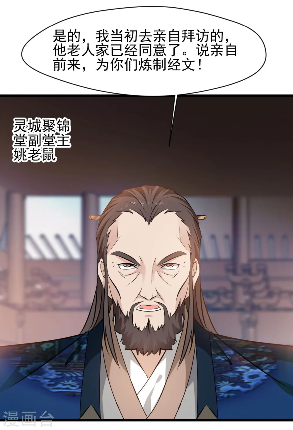 第67话 爹！你得为我做主！9