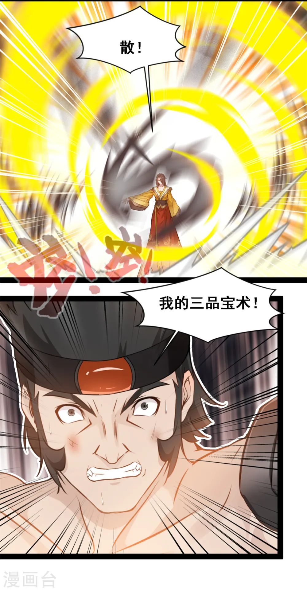 第106话 九纹黑炎斩11