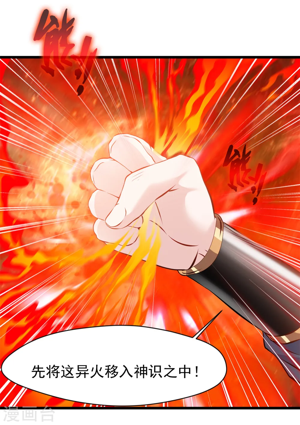 第42话 早晚都是我的！11