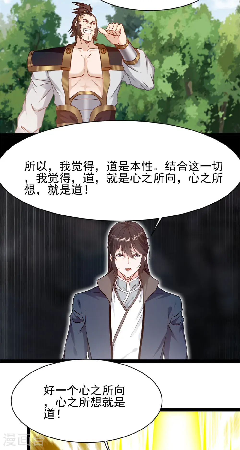 第178话 我的道13