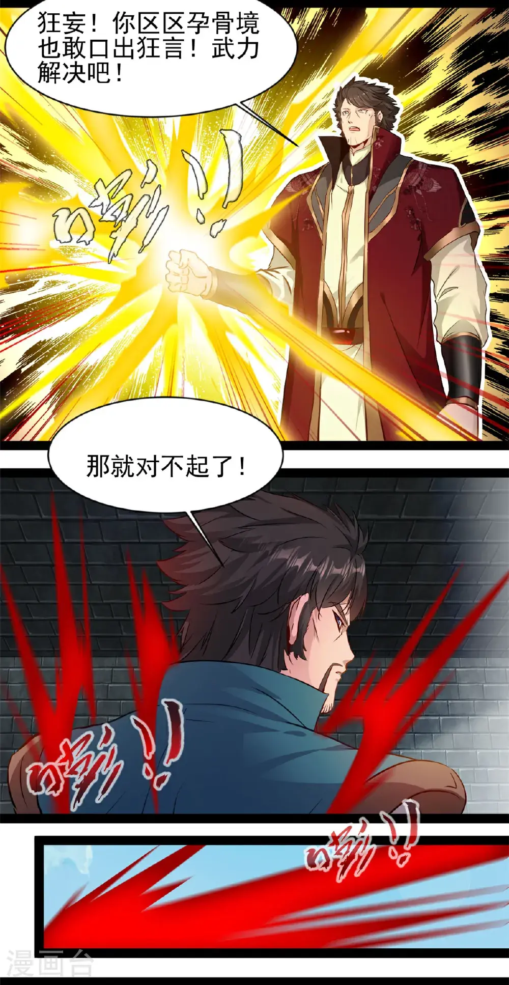 第188话 衣服要破了？1