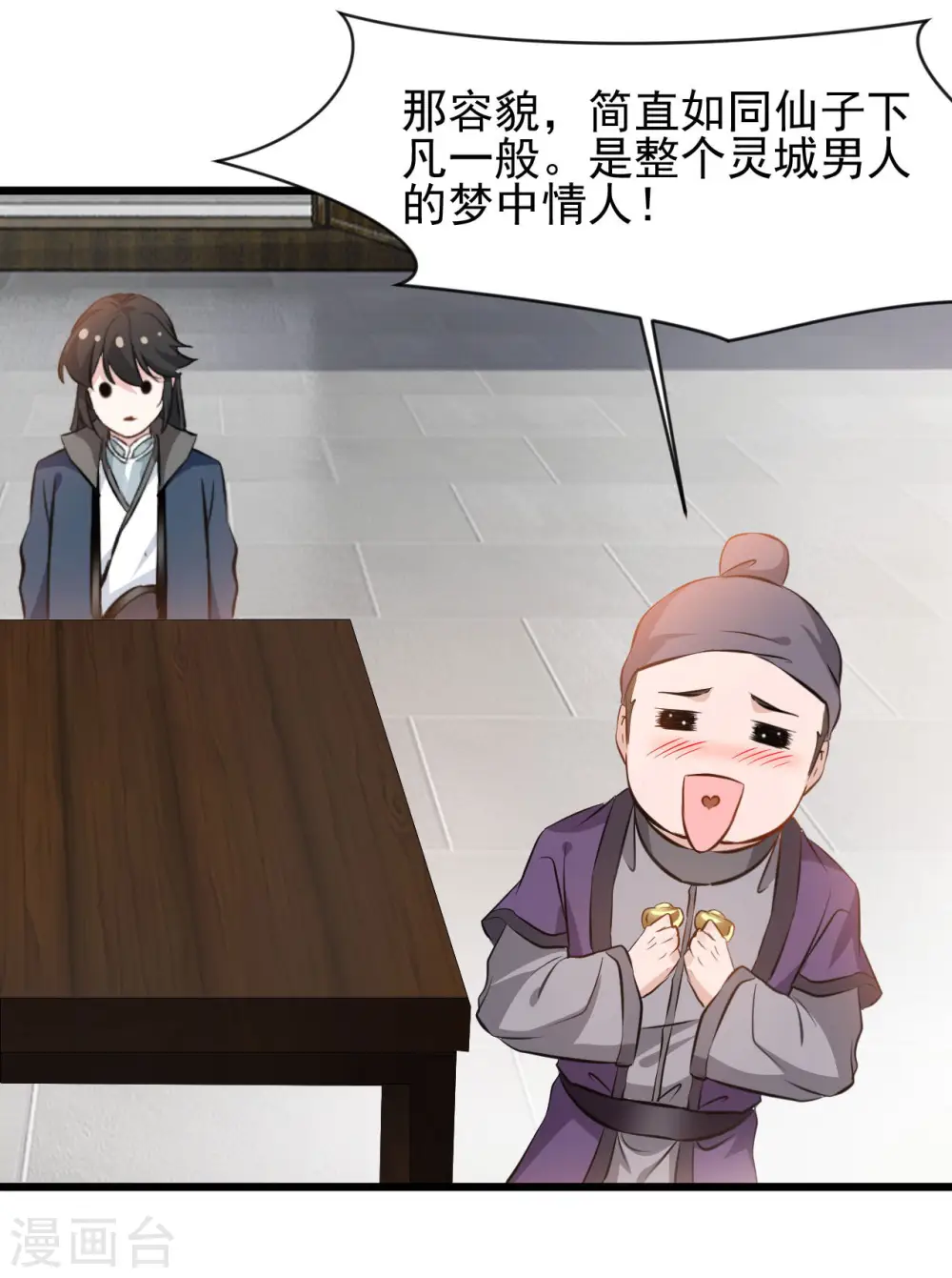 第65话 我可是城主府二公子！8