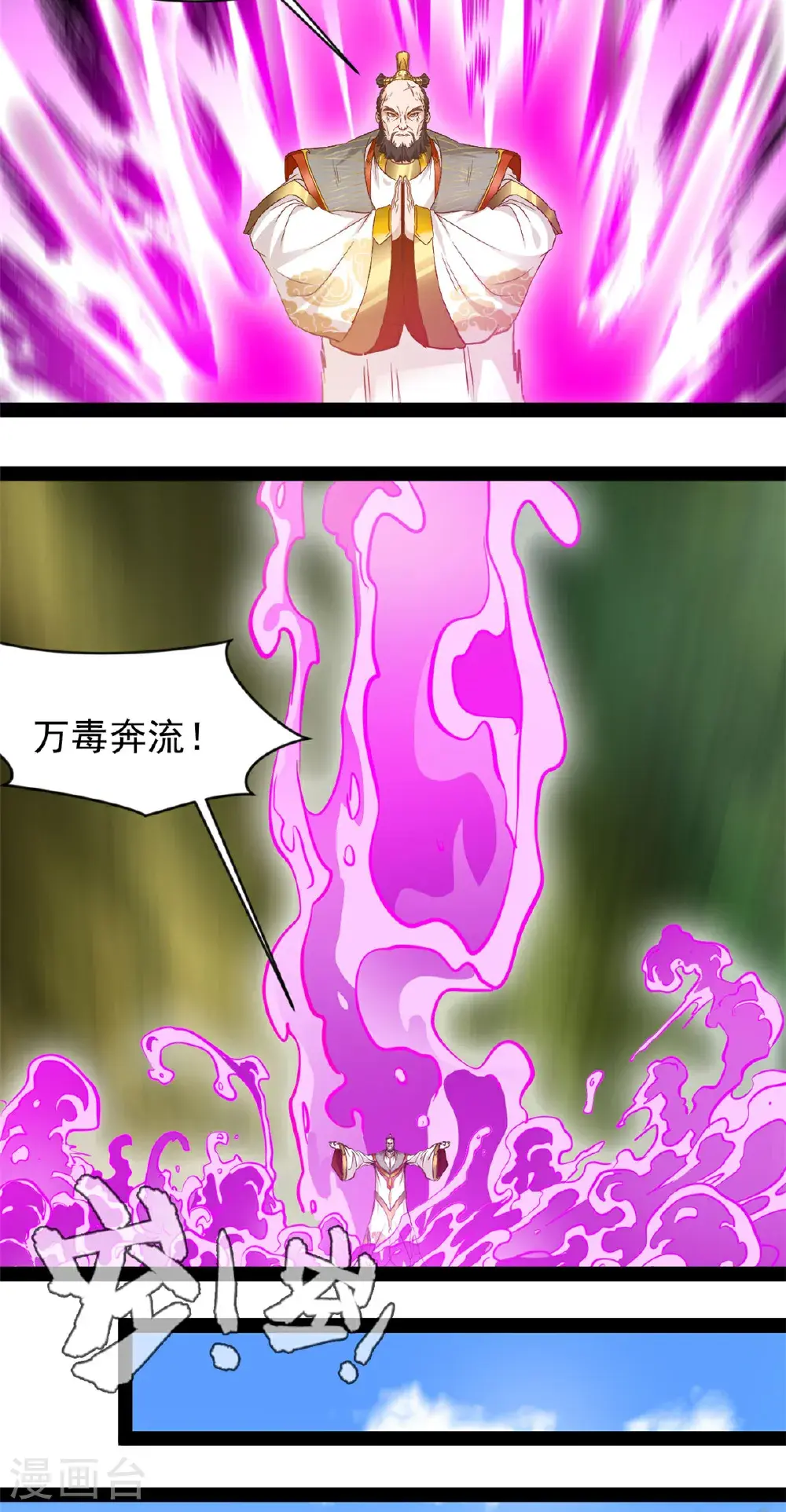 第190话 万毒奔流13