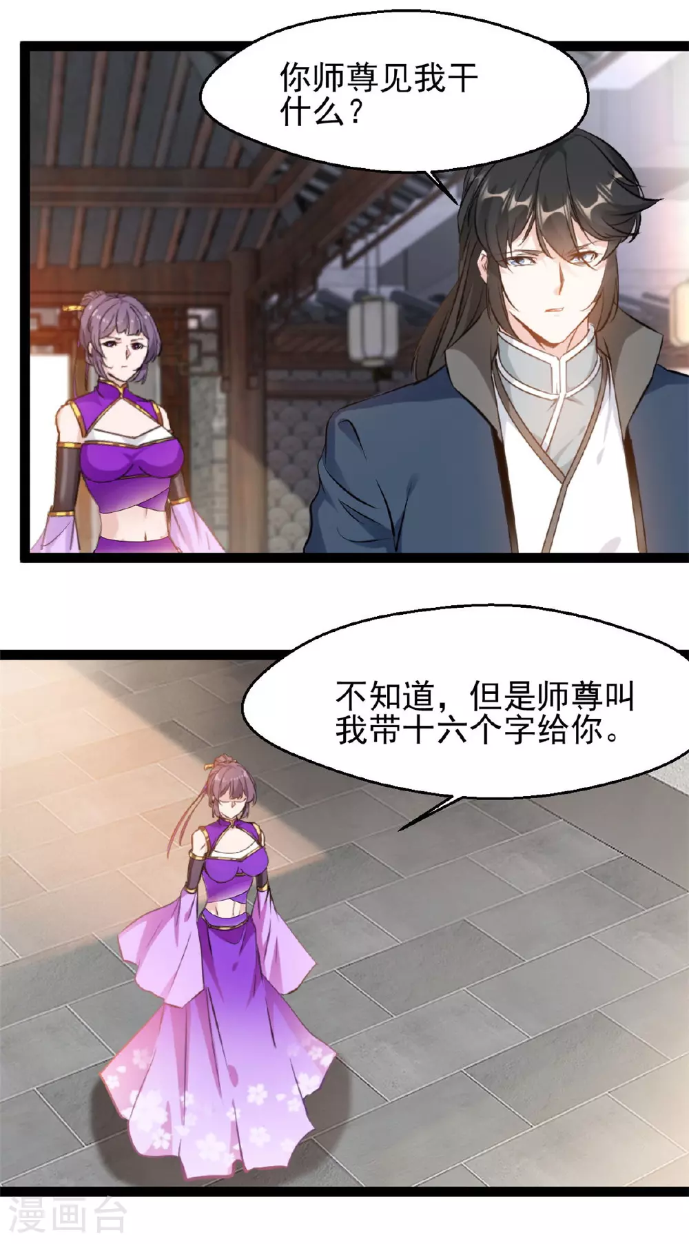 第121话 你讨厌我？12