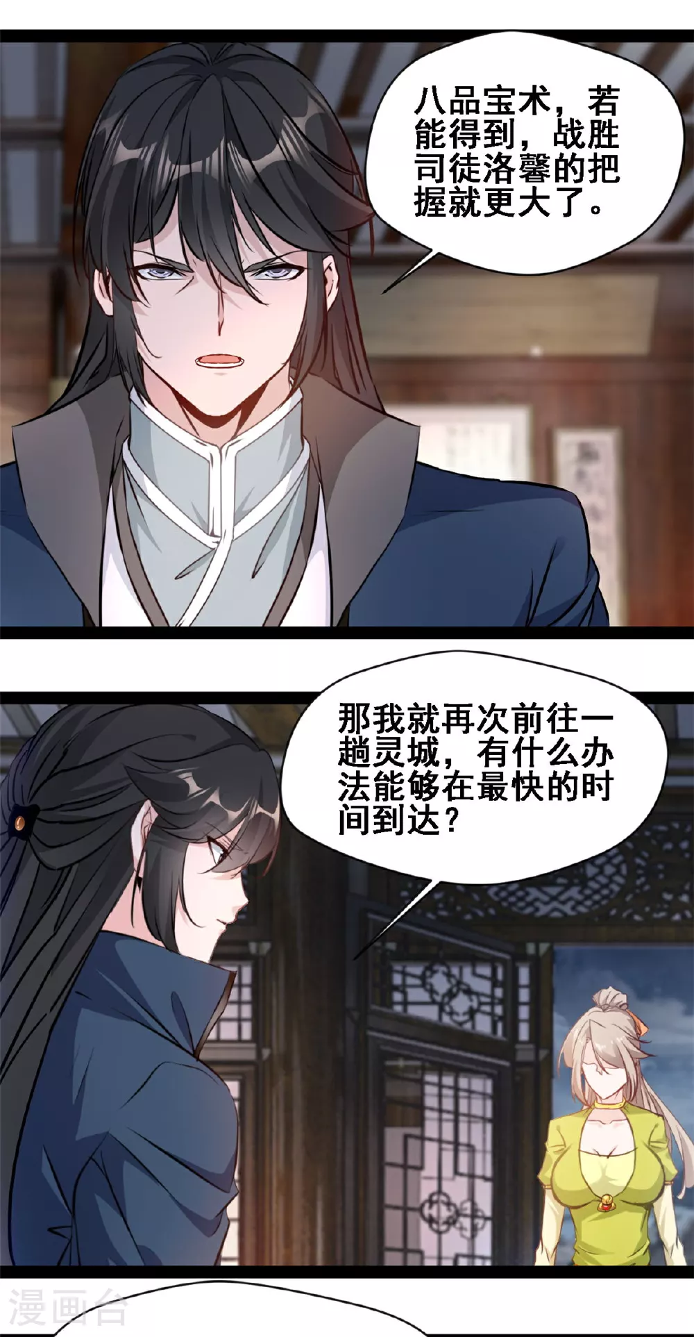 第119话 八品宝术12