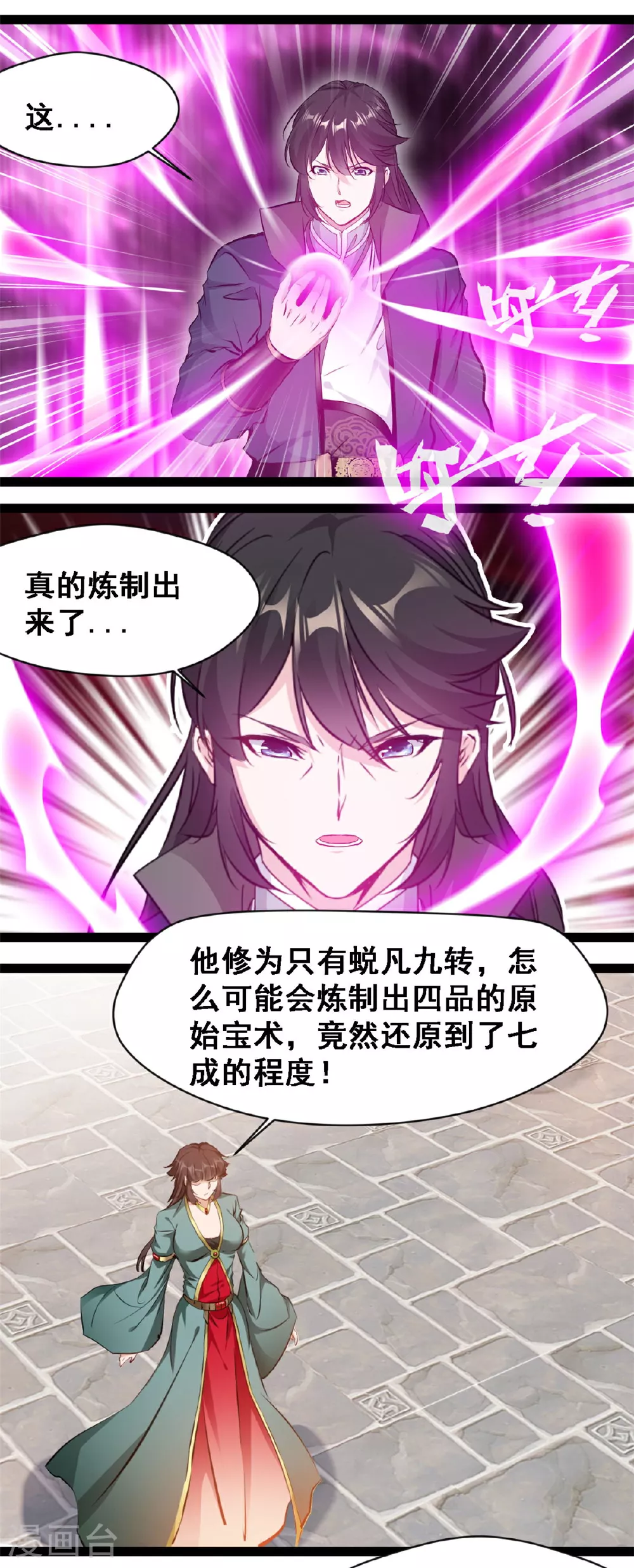 第128话 我拒绝3
