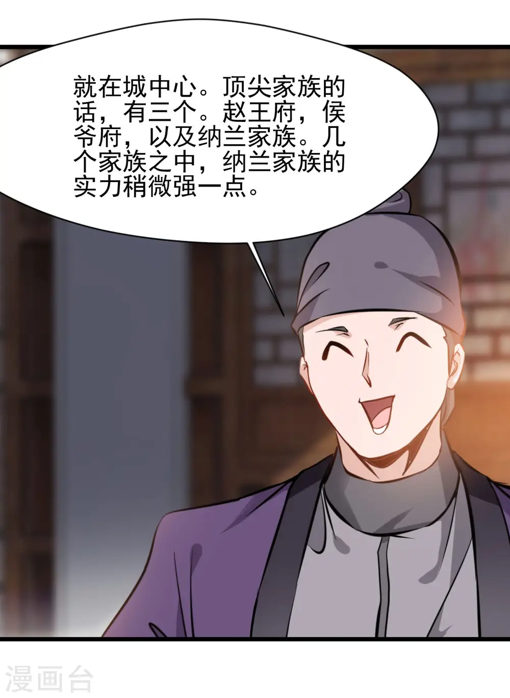 第65话 我可是城主府二公子！6