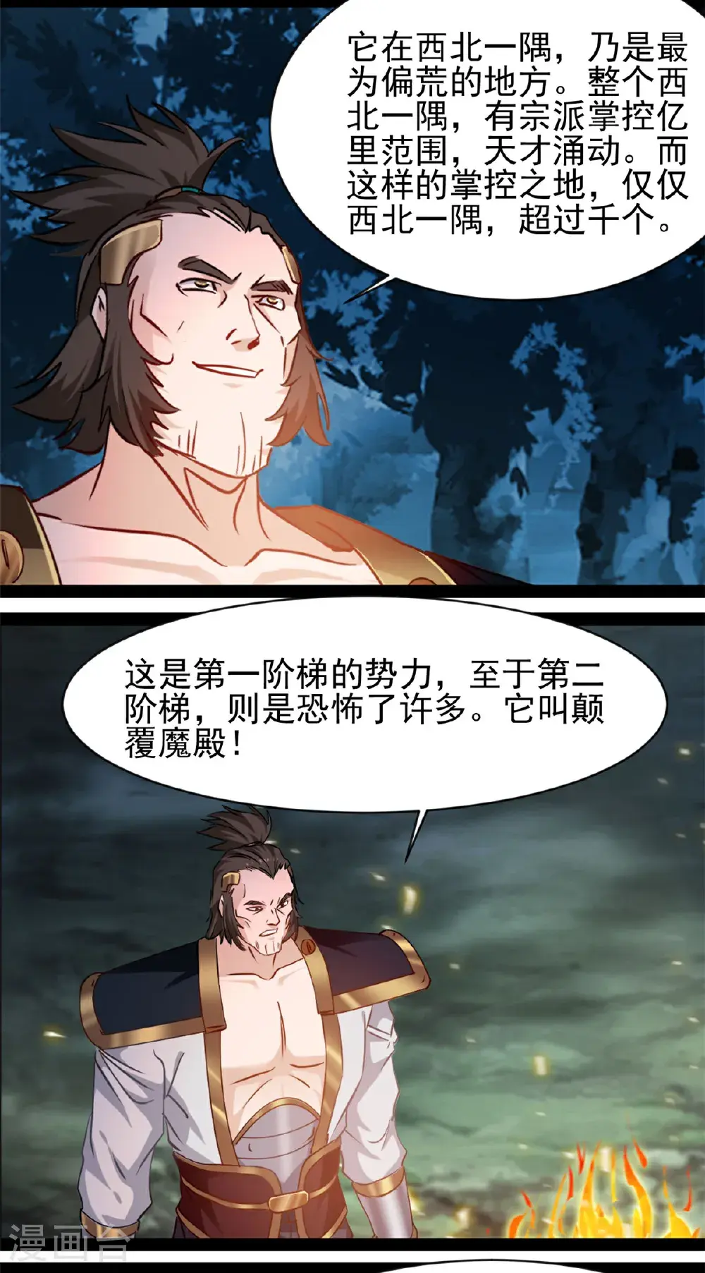 第185话 颠覆魔殿10