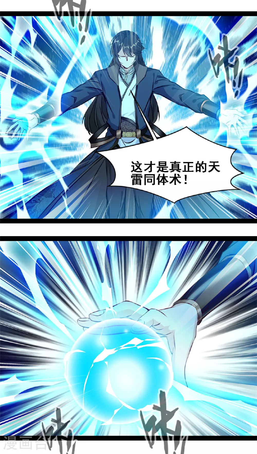 第149话 天雷同体术13