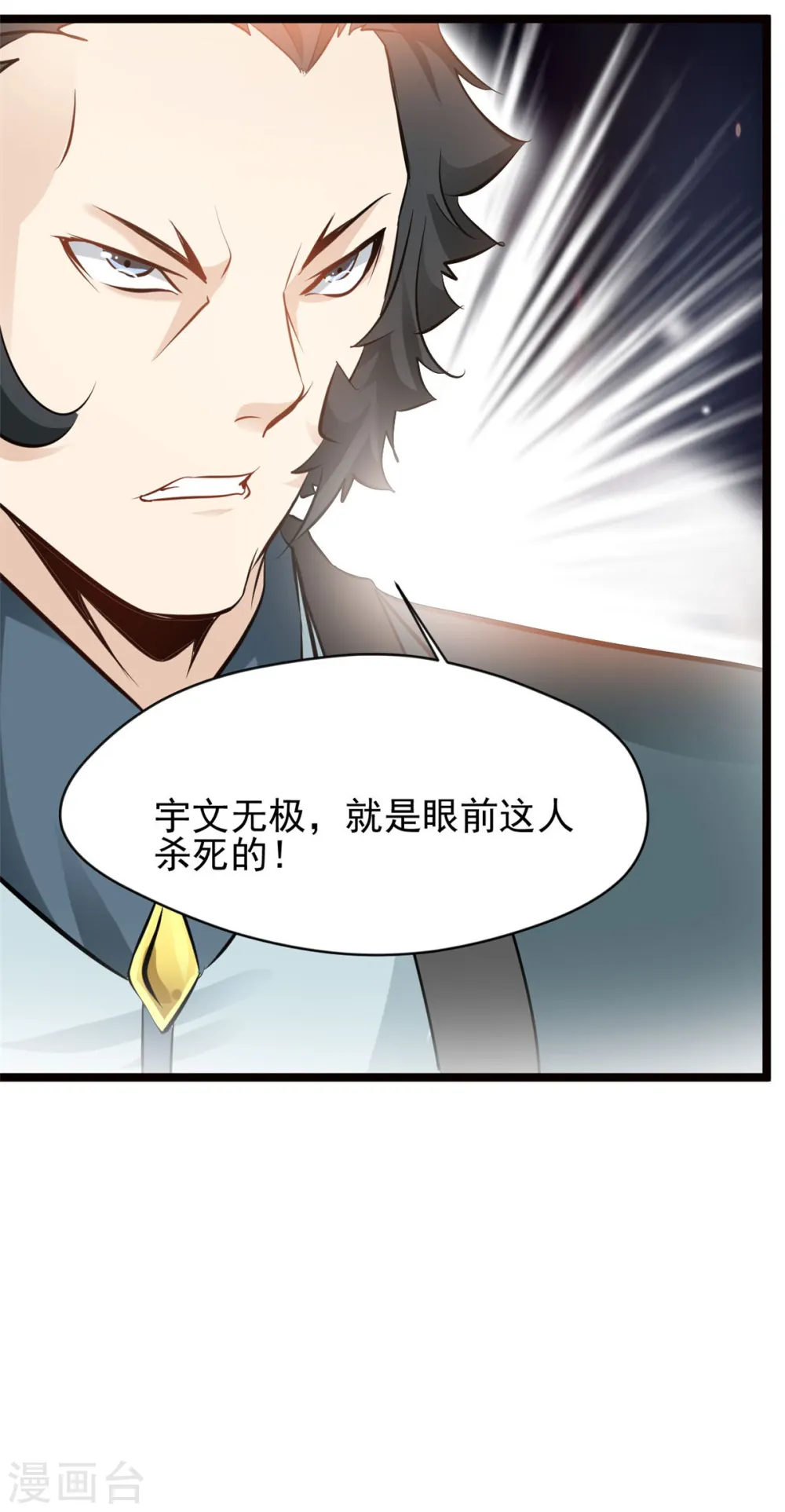 第78话 找死！11