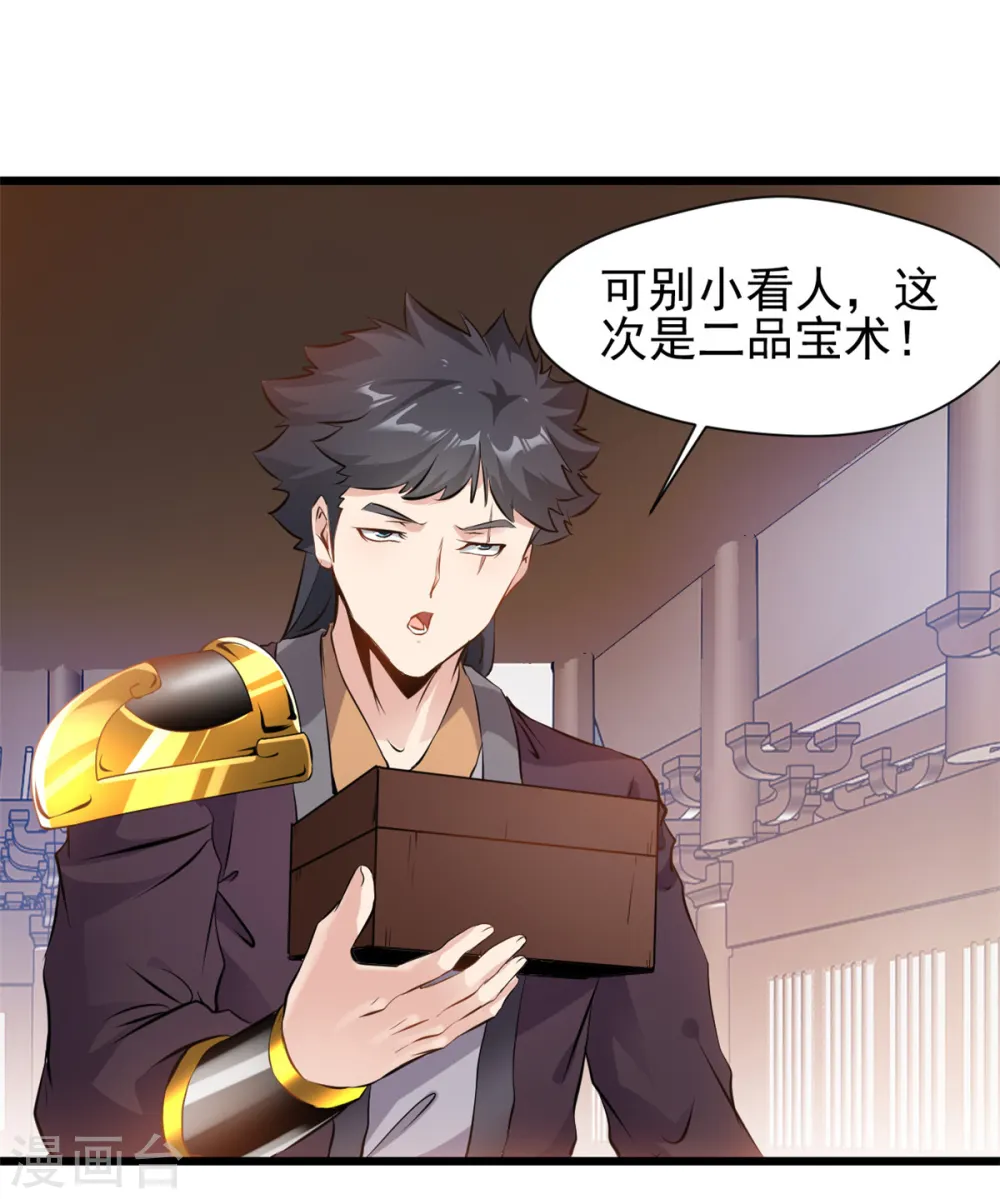 第37话 你居然有原始宝术？！7