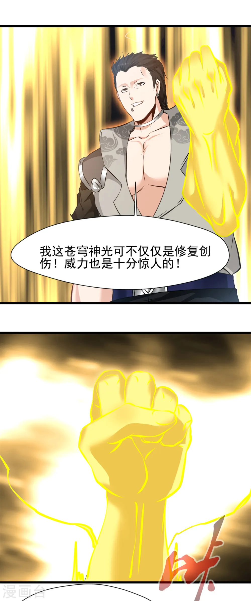 第32话 我必不可能饶他！4
