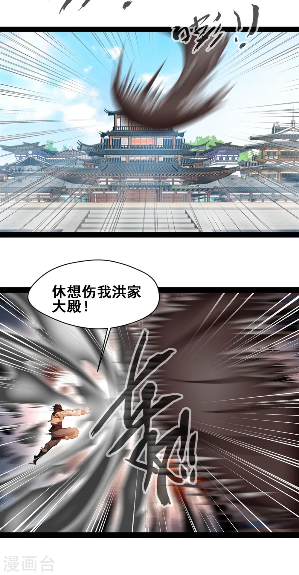 第106话 九纹黑炎斩2