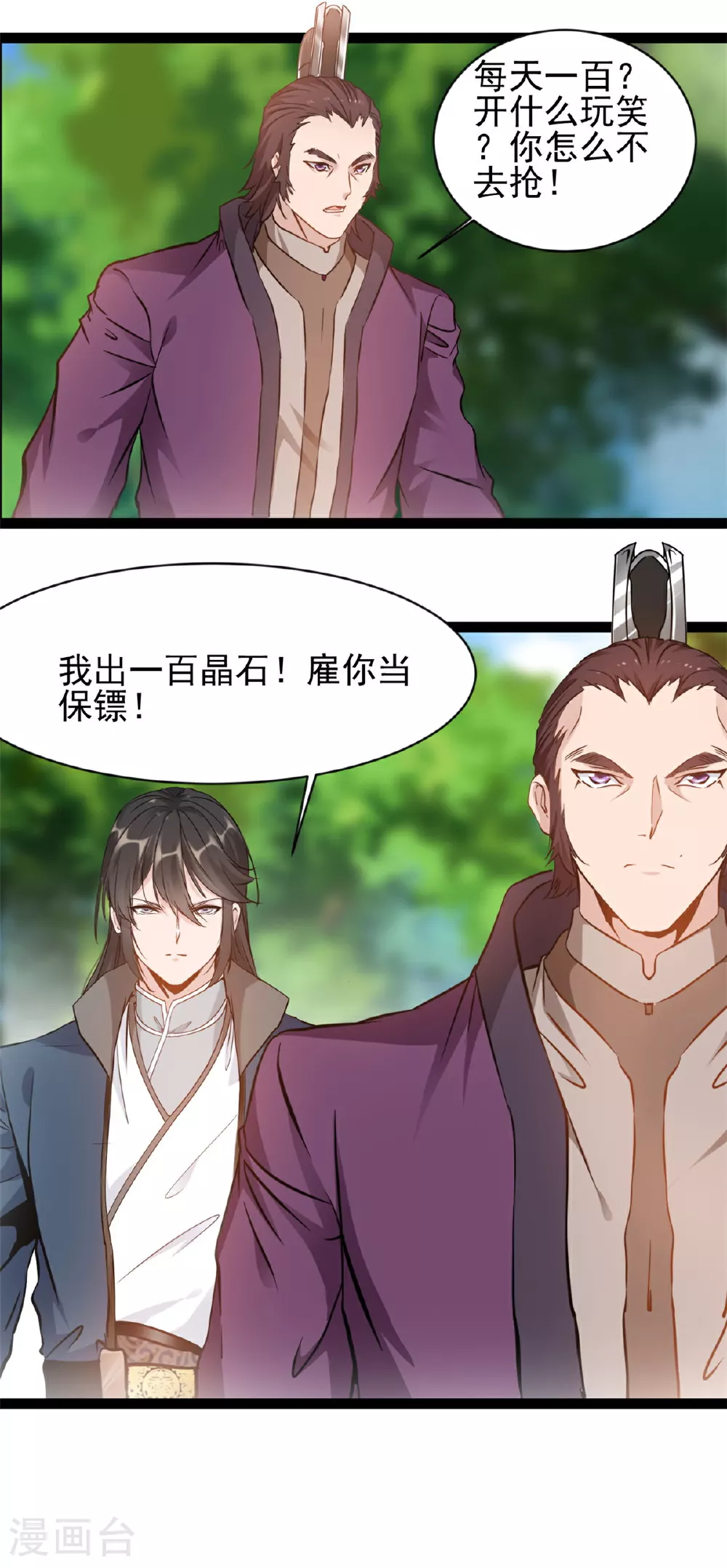 第163话 当我保镖5