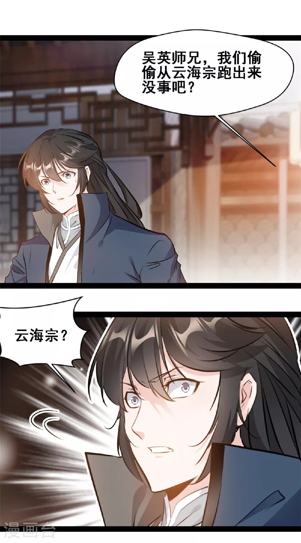 第120话 云海宗3