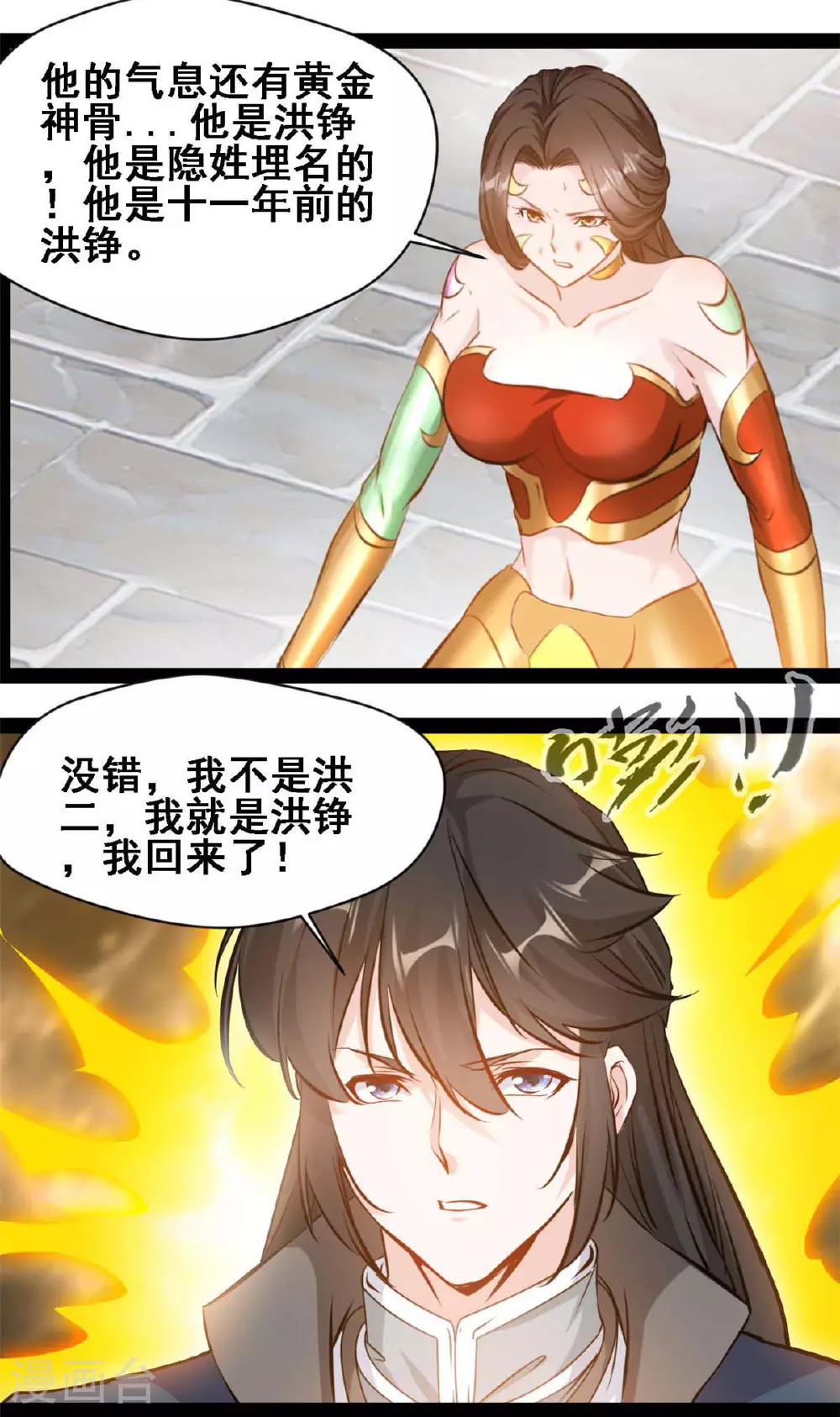 第148话 我是洪铮13