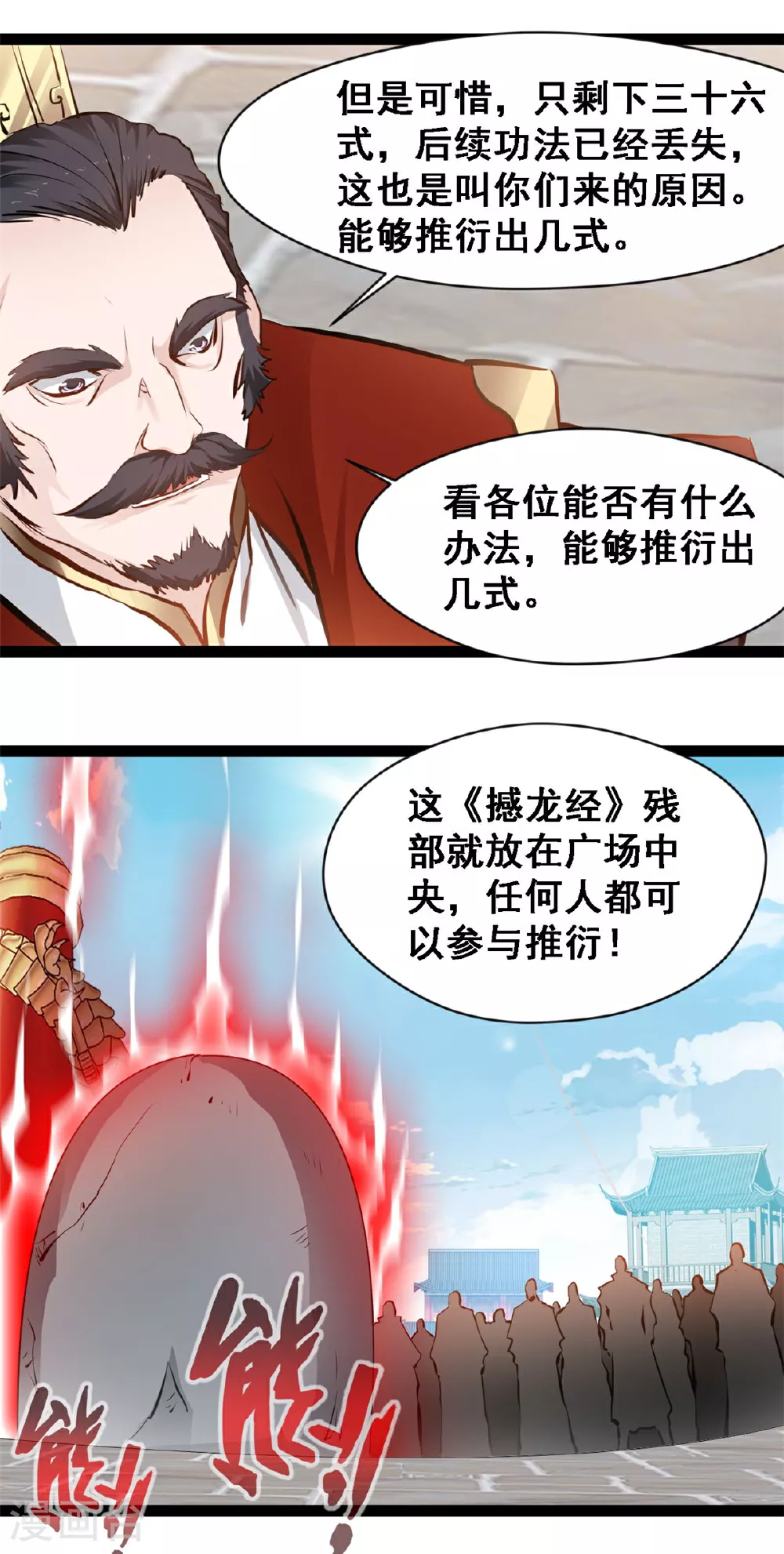 第124话 怎么回事3