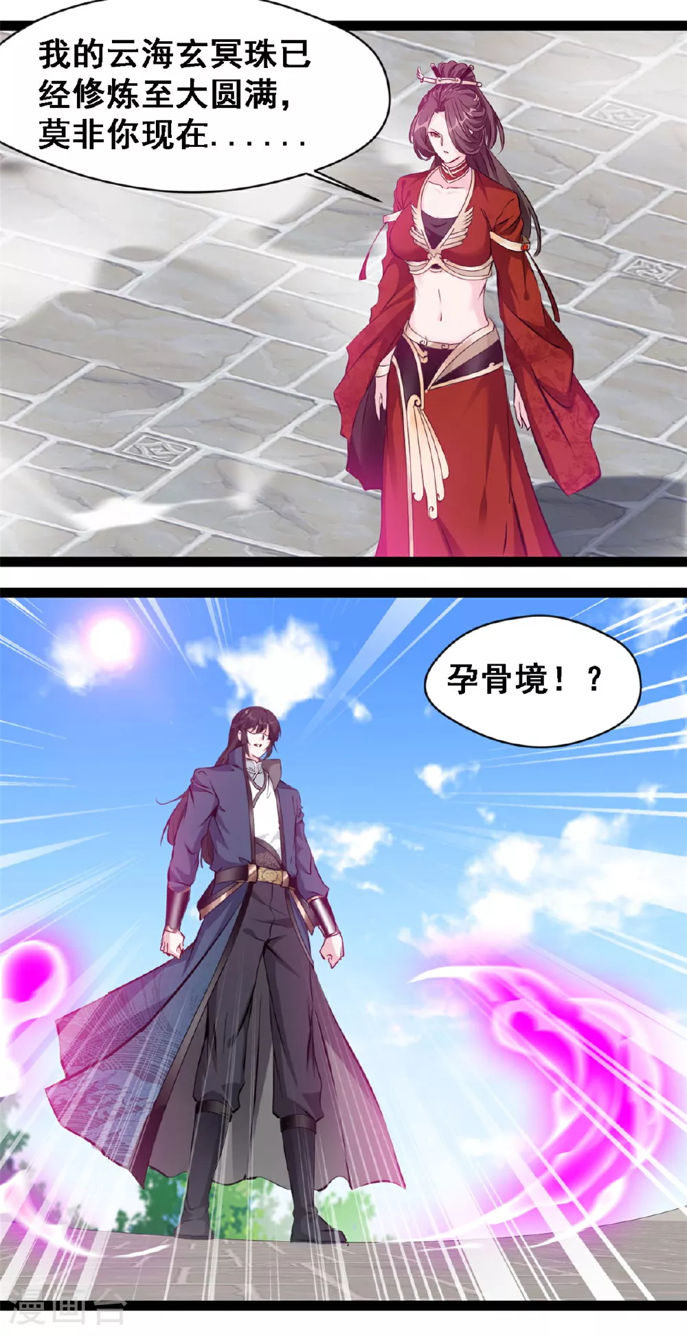 第140话 孕骨境14