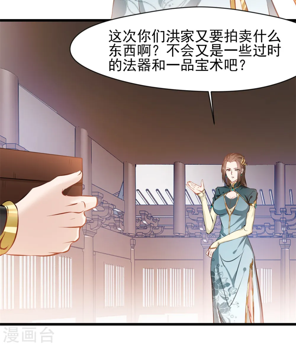 第37话 你居然有原始宝术？！6
