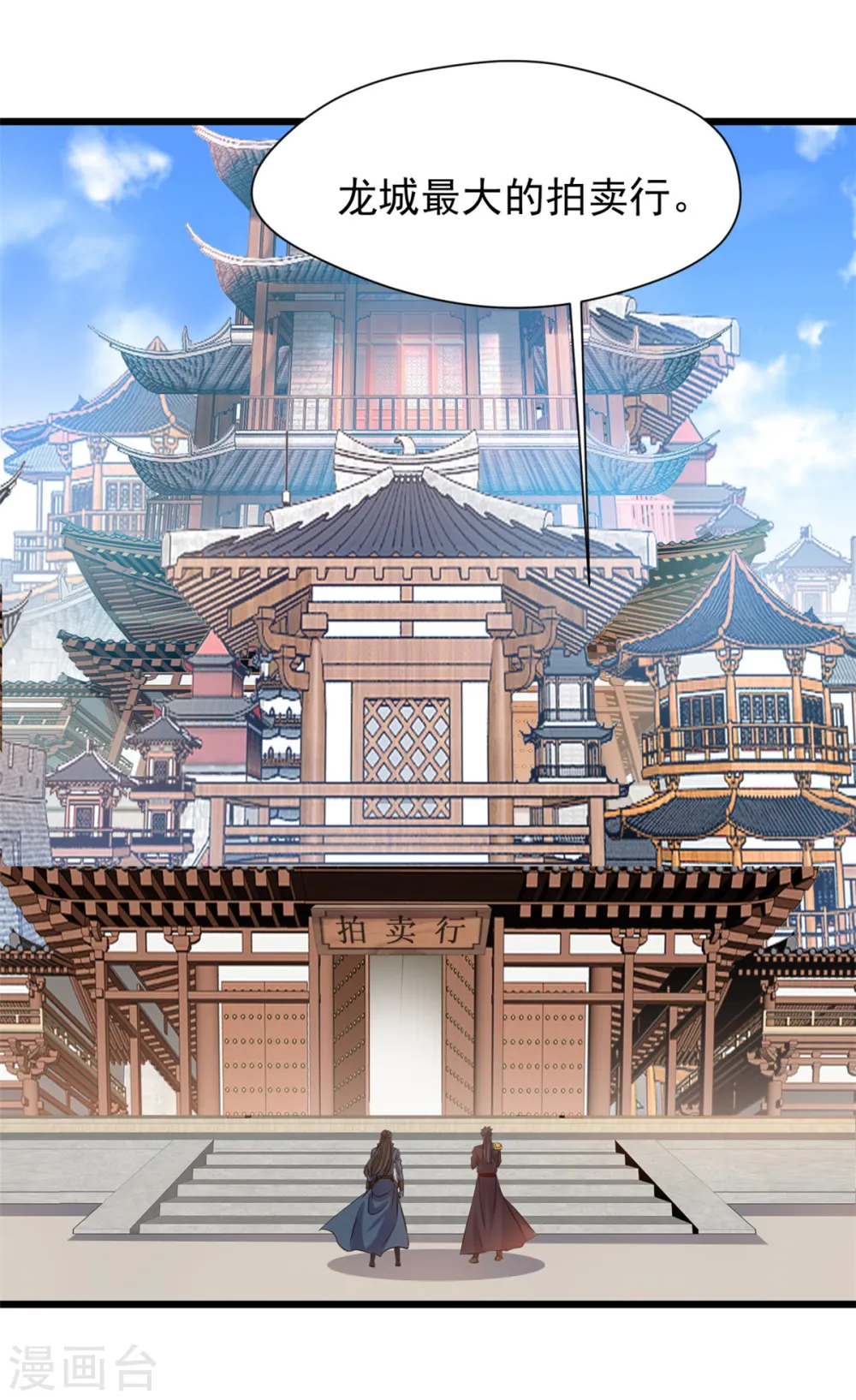 第37话 你居然有原始宝术？！3