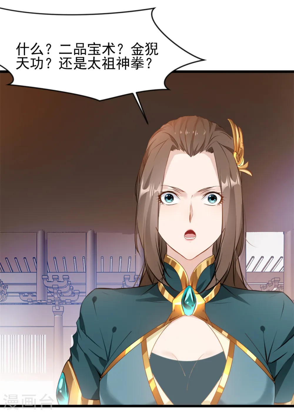 第37话 你居然有原始宝术？！8