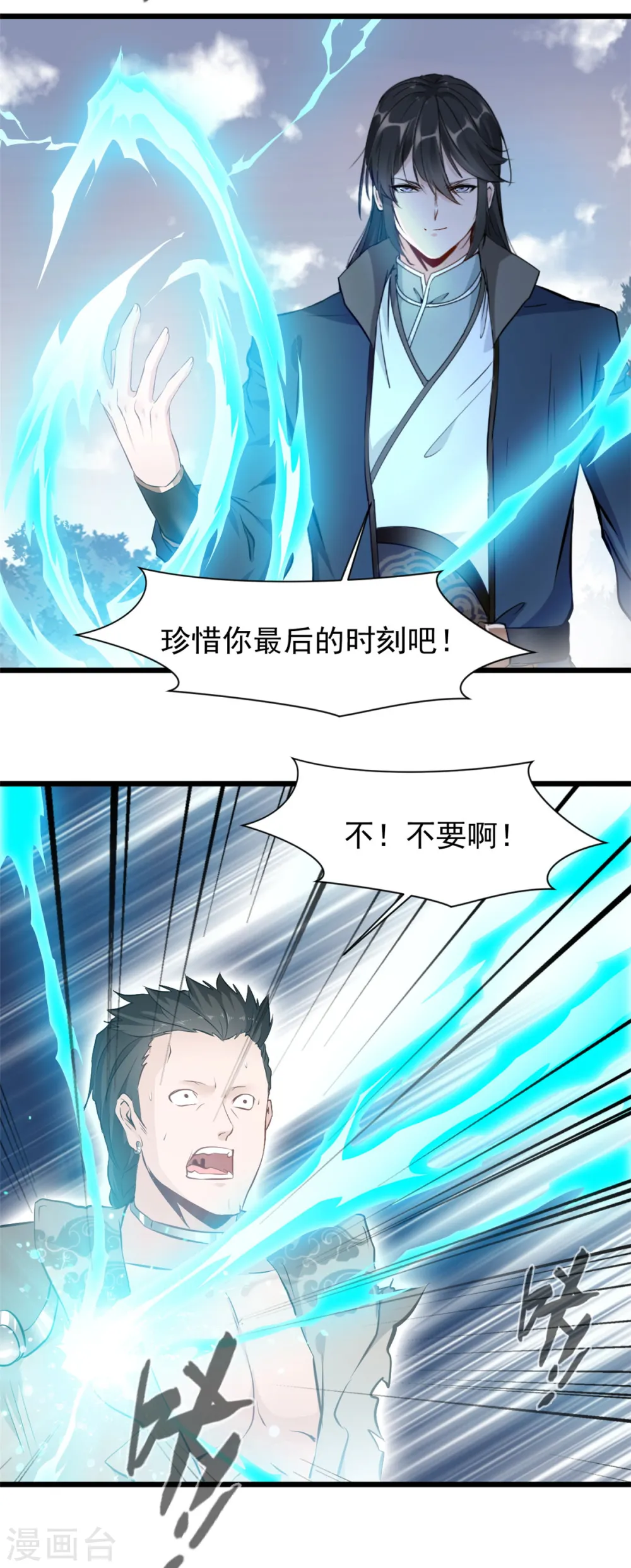 第32话 我必不可能饶他！11