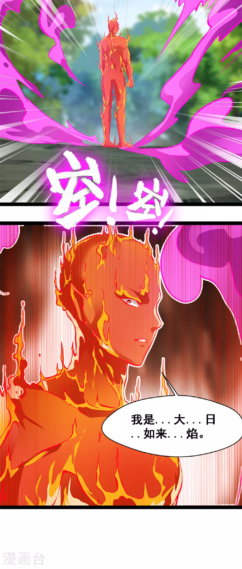 第137话 大日如来焰11