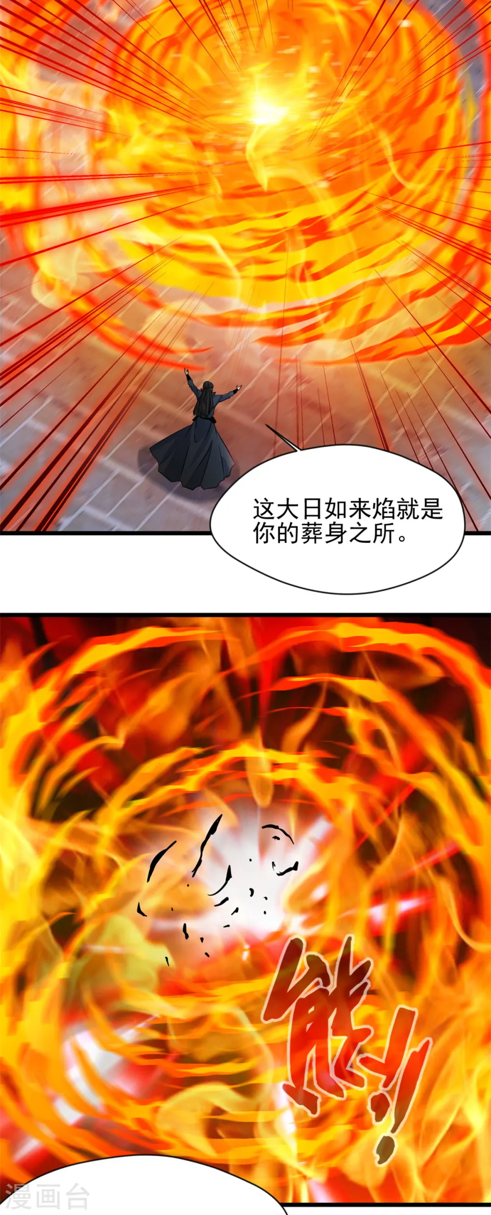 第58话 小蝶牺牲1