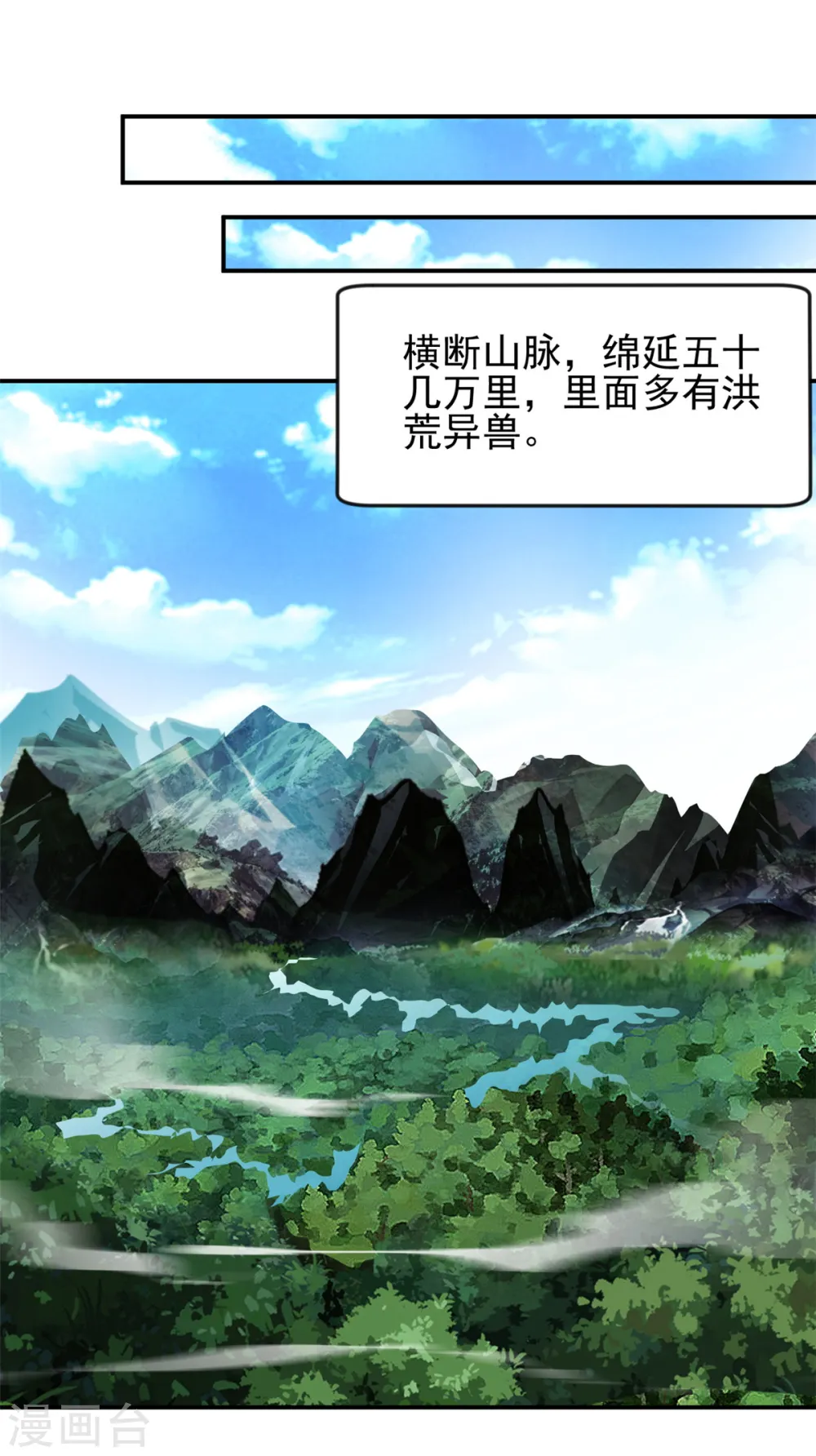 第21话 横断山脉0