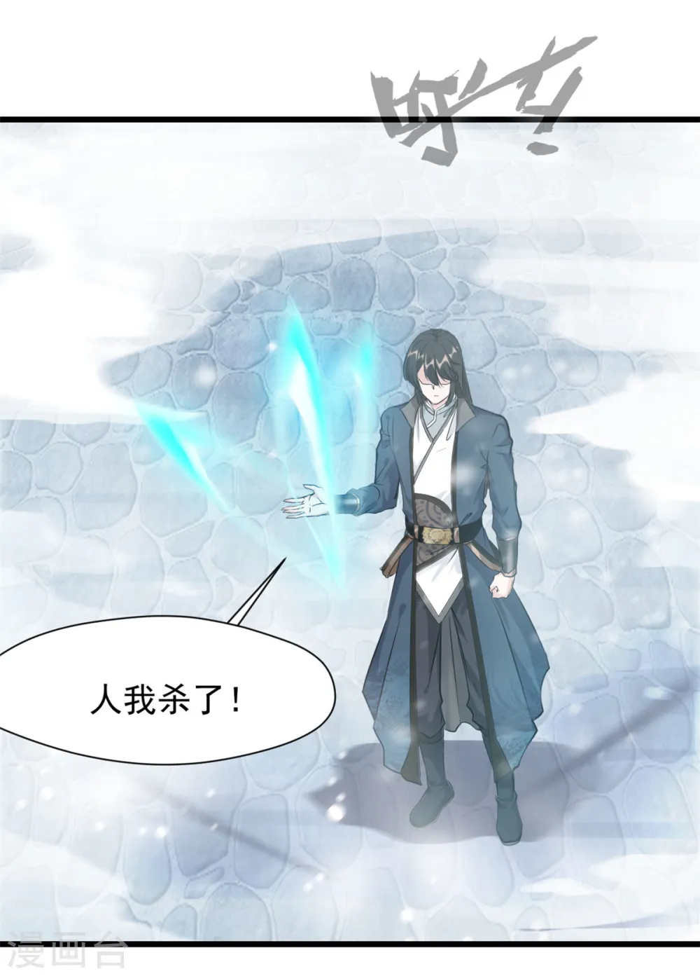 第33话 你....有种！4