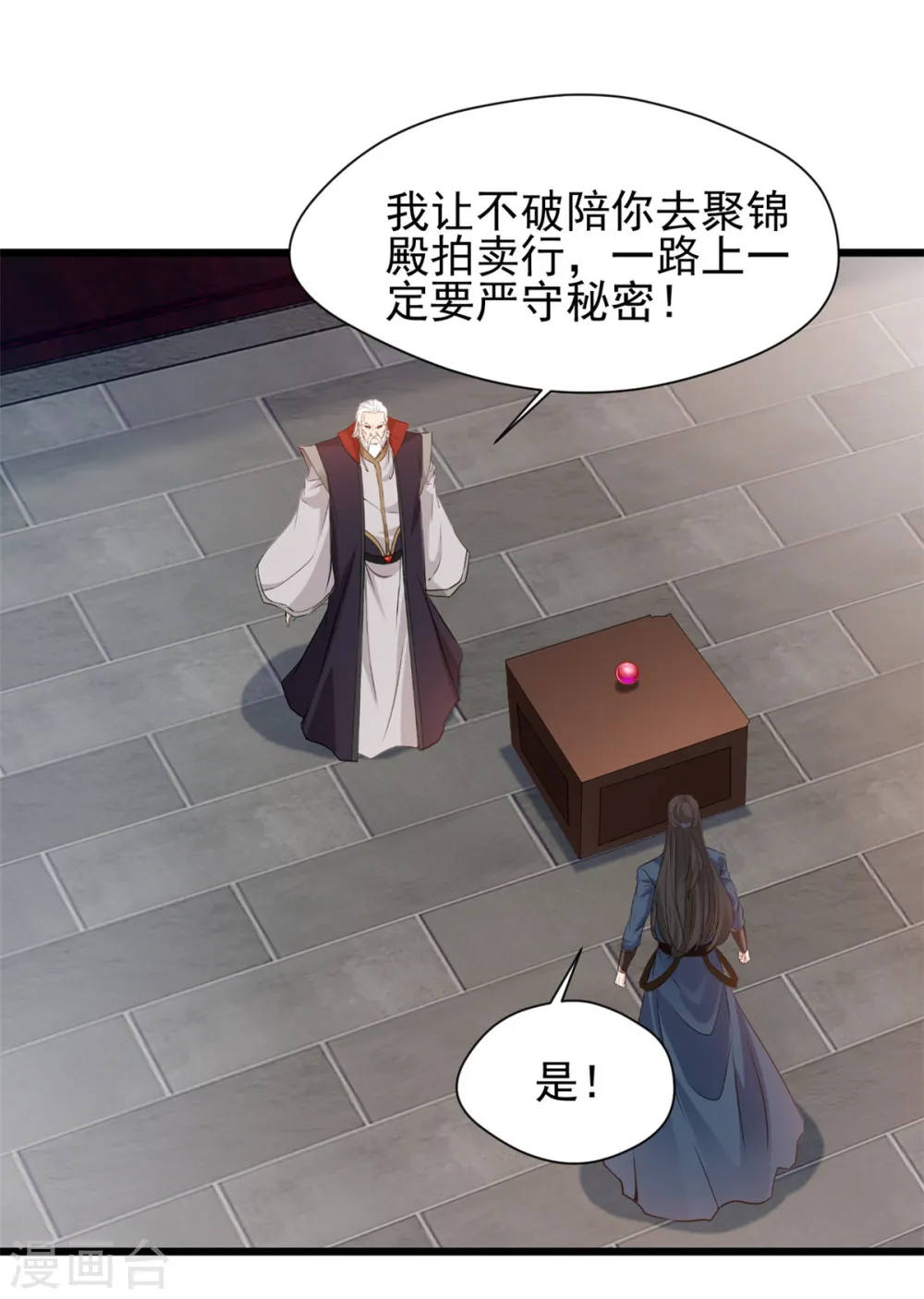 第36话 拍卖行1