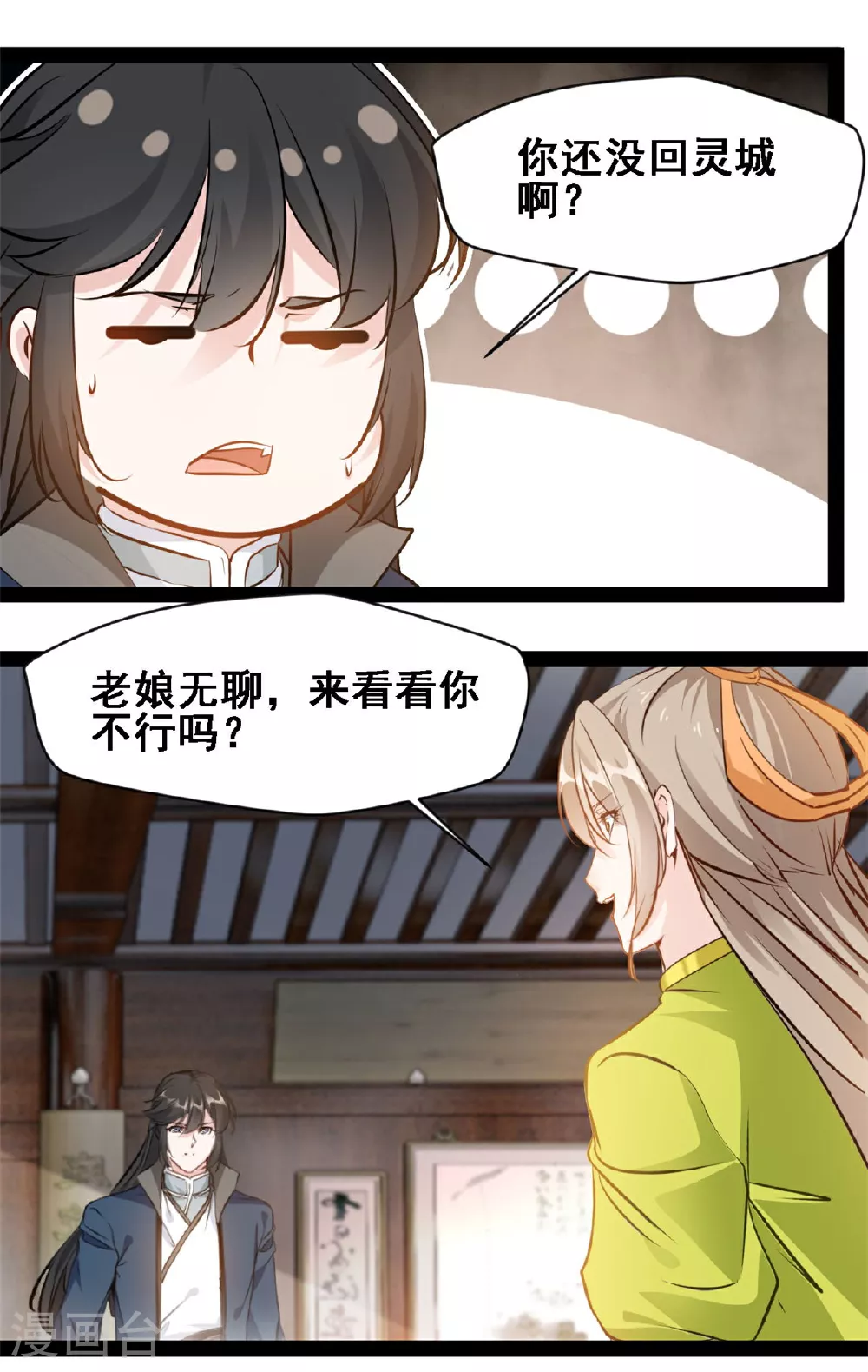 第119话 八品宝术6