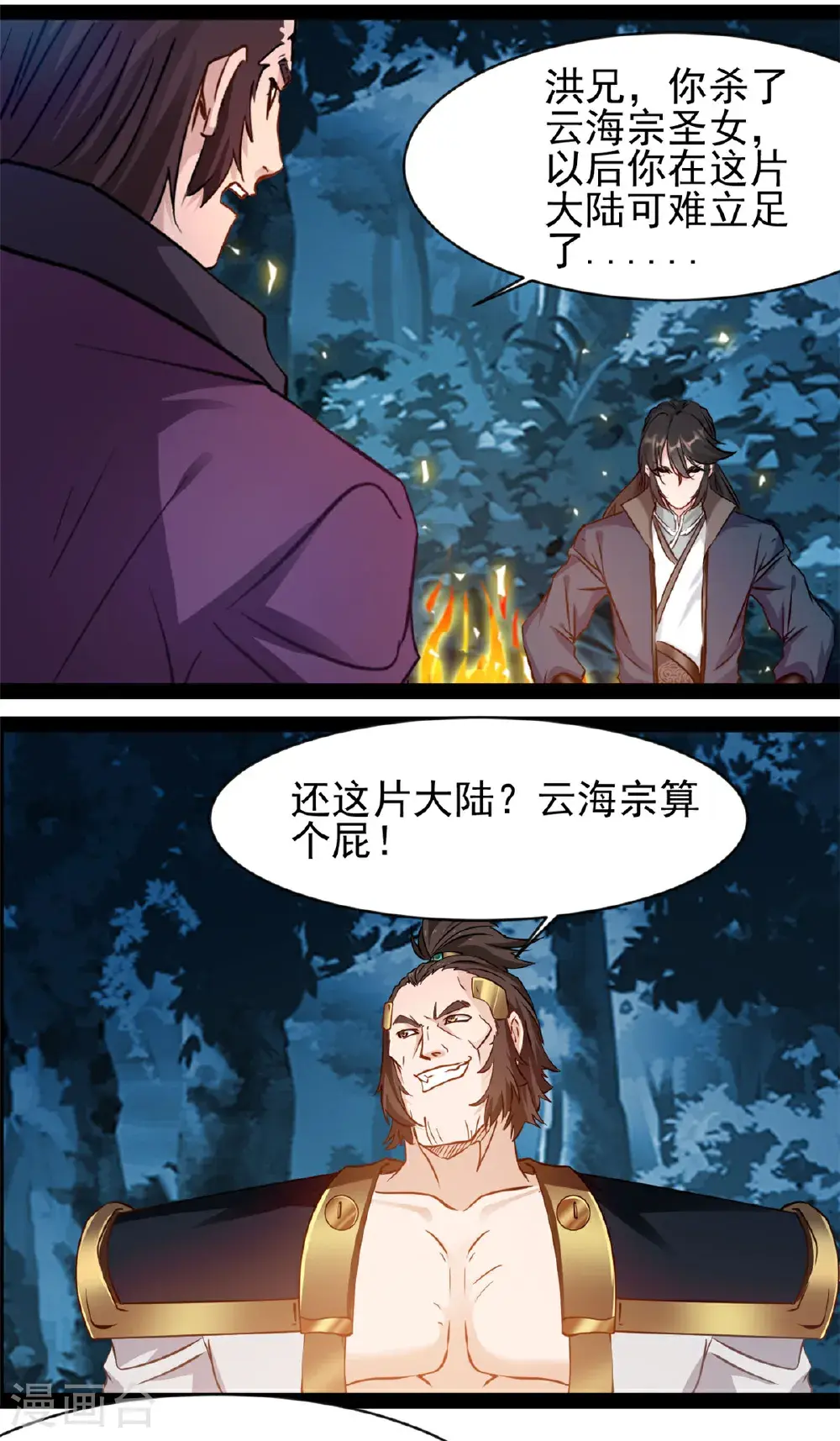 第185话 颠覆魔殿6