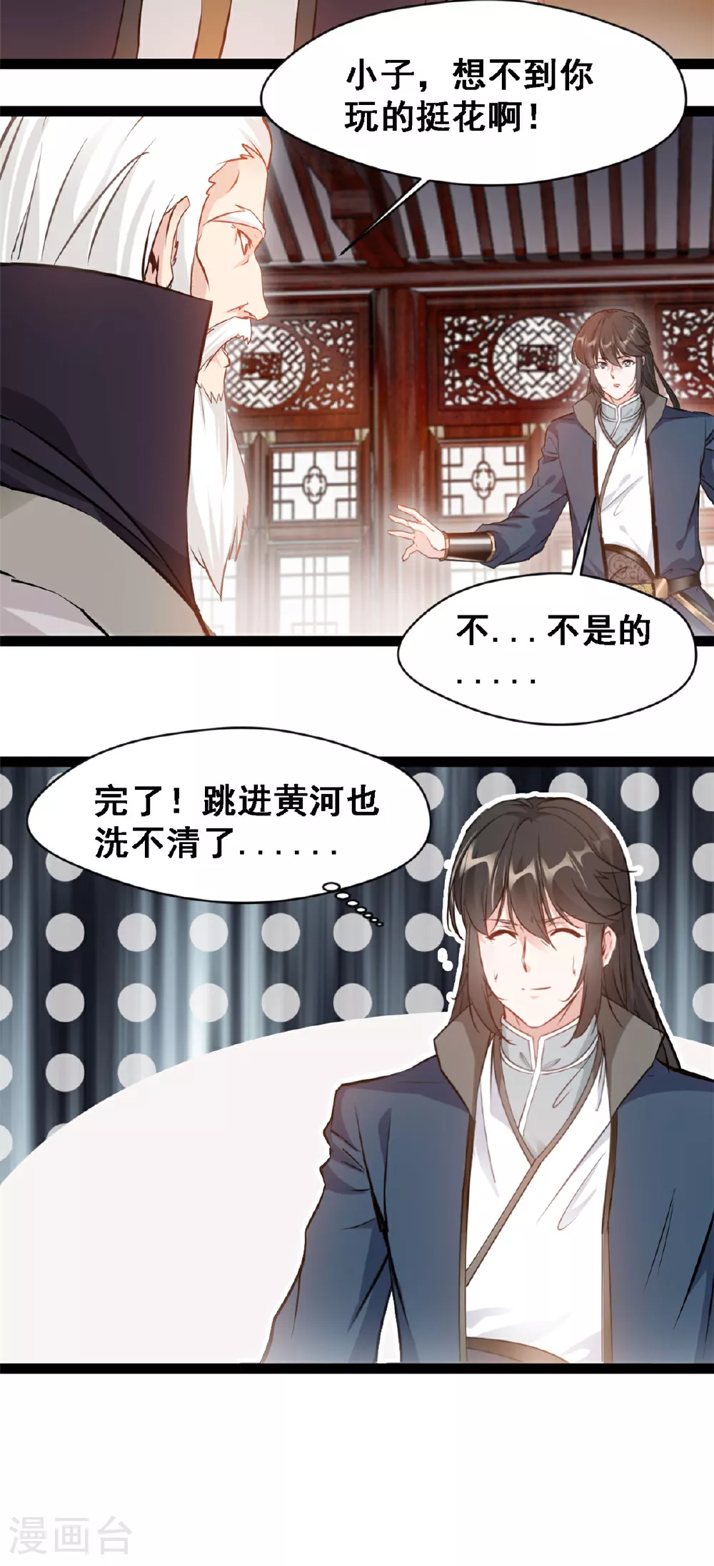 第132话 玩的挺花啊13
