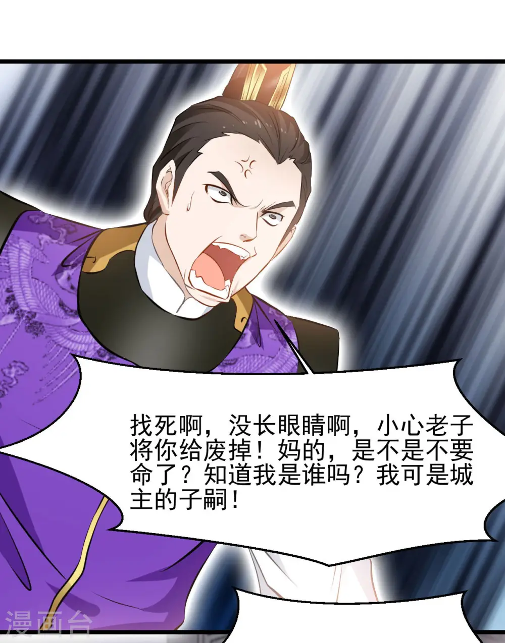 第65话 我可是城主府二公子！14