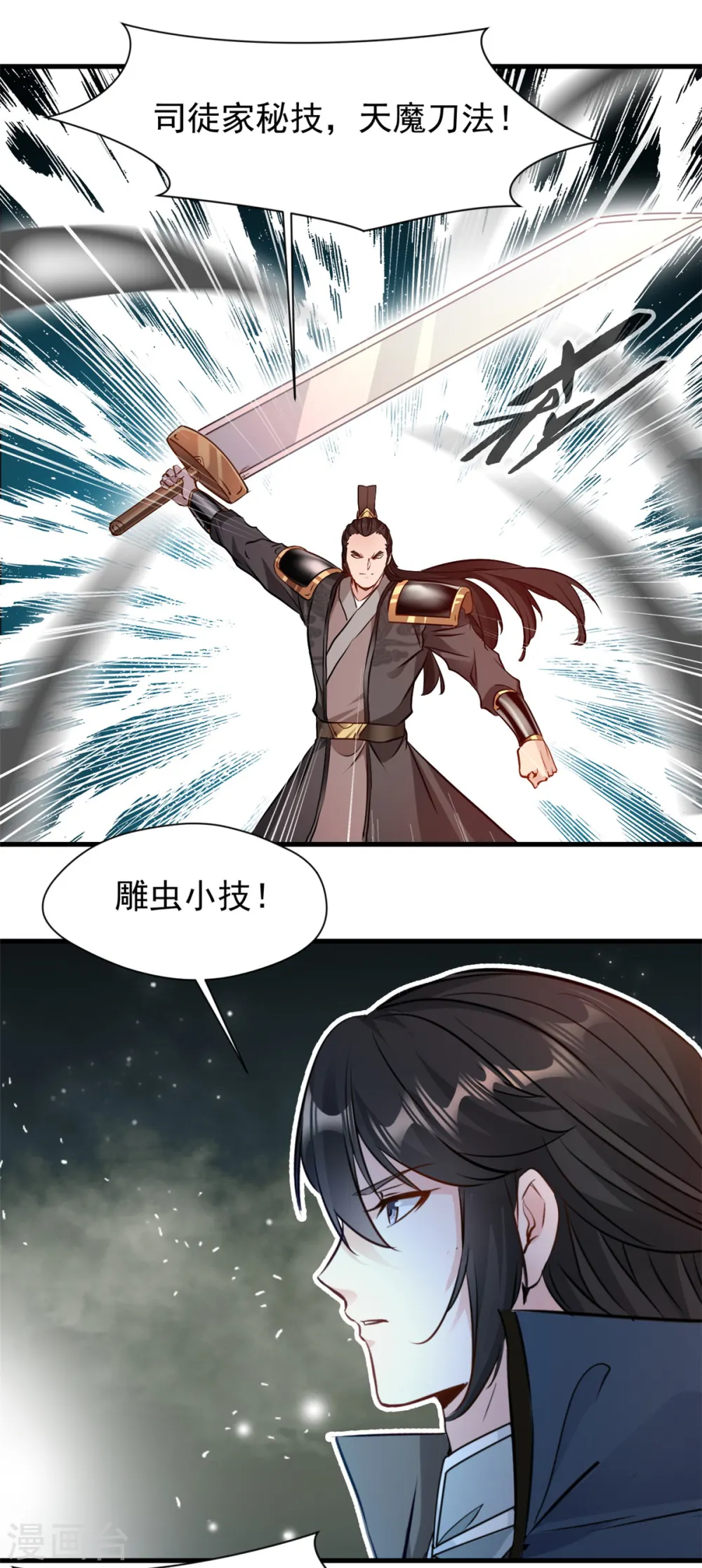 第17话 雕虫小技罢了！21