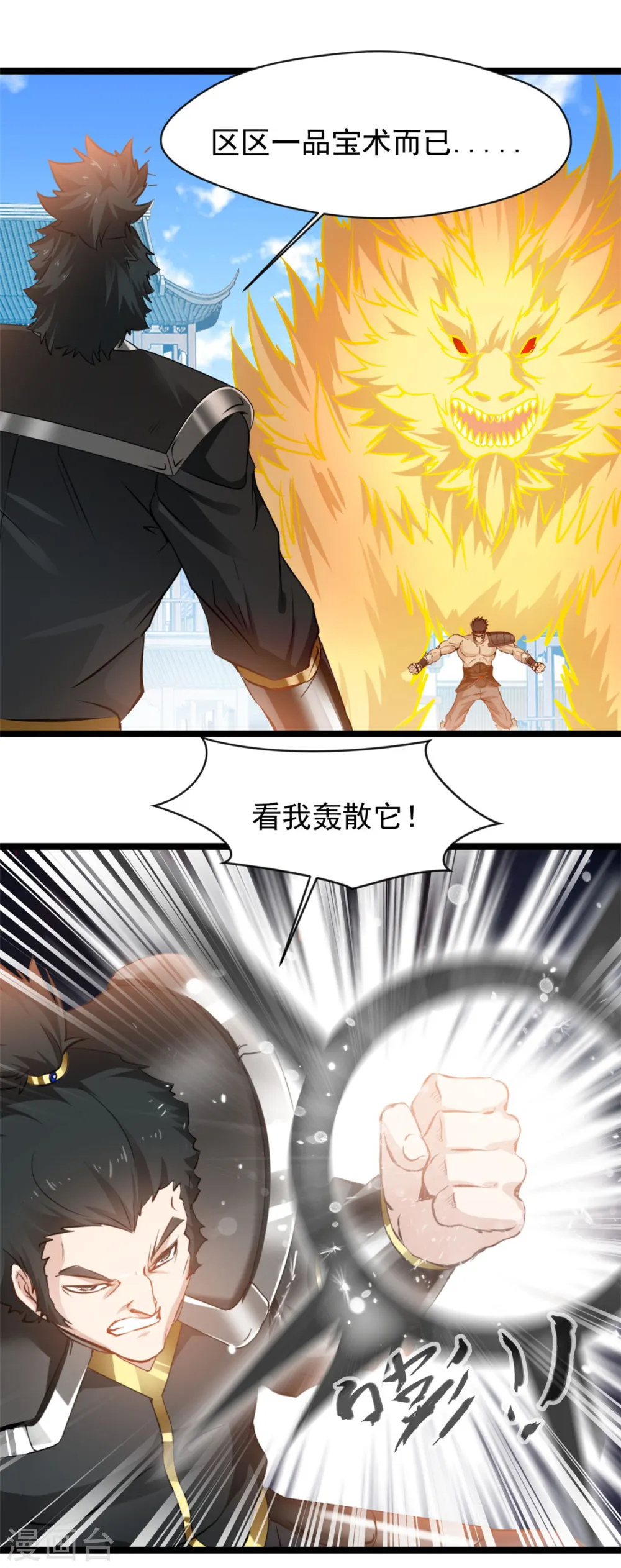 第95话 让你知道我的厉害17
