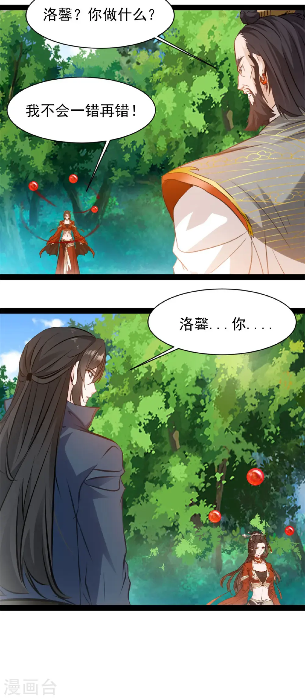 第190话 万毒奔流8