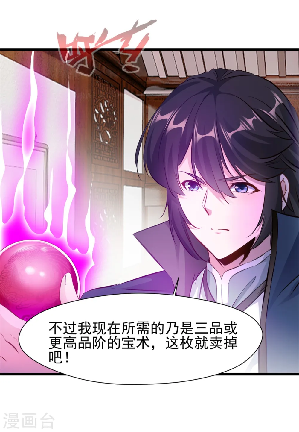 第35话 会会司徒纵横9