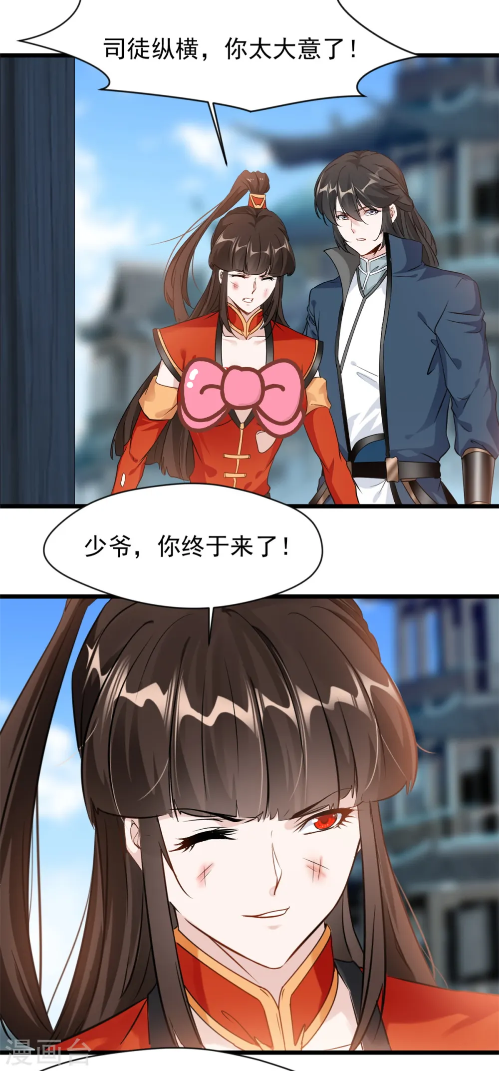第57话 少爷你来了！1