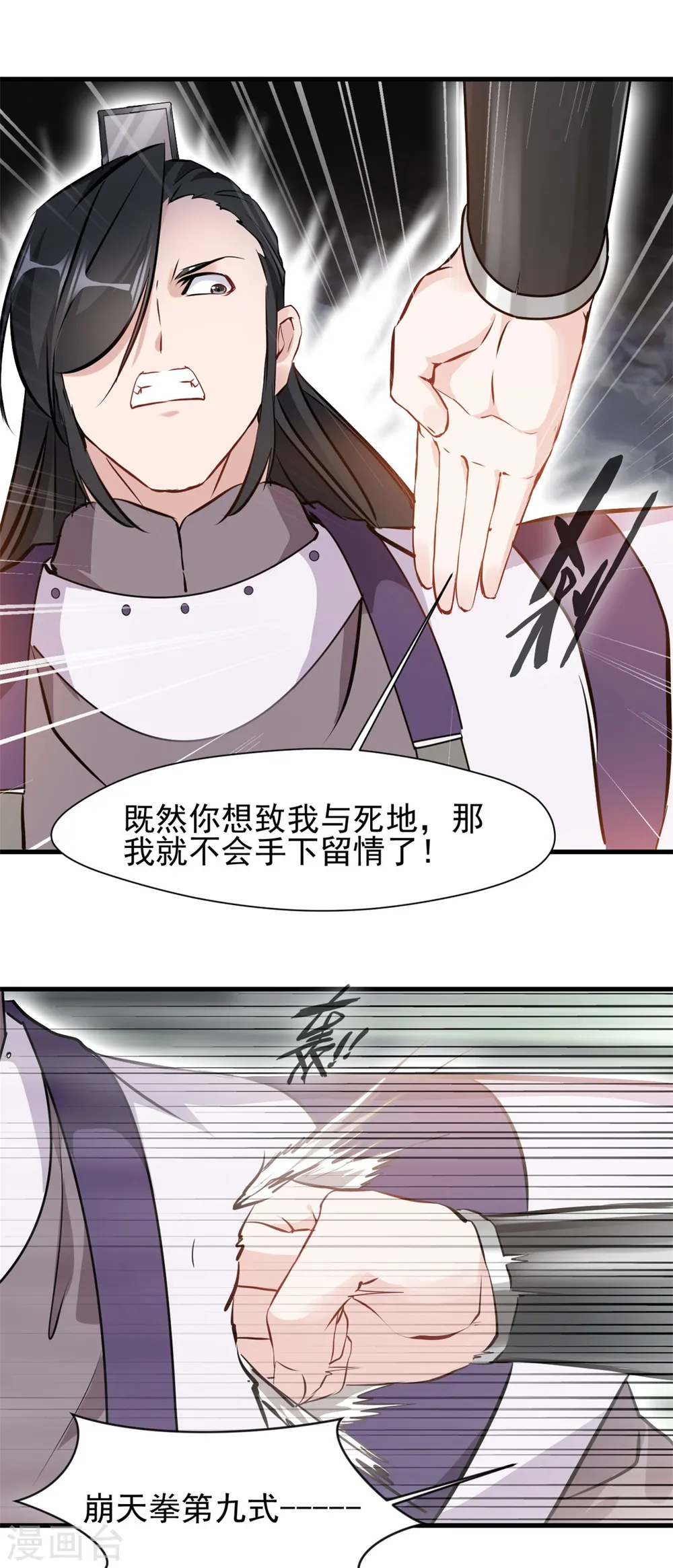 第9话 吃我崩天拳！16