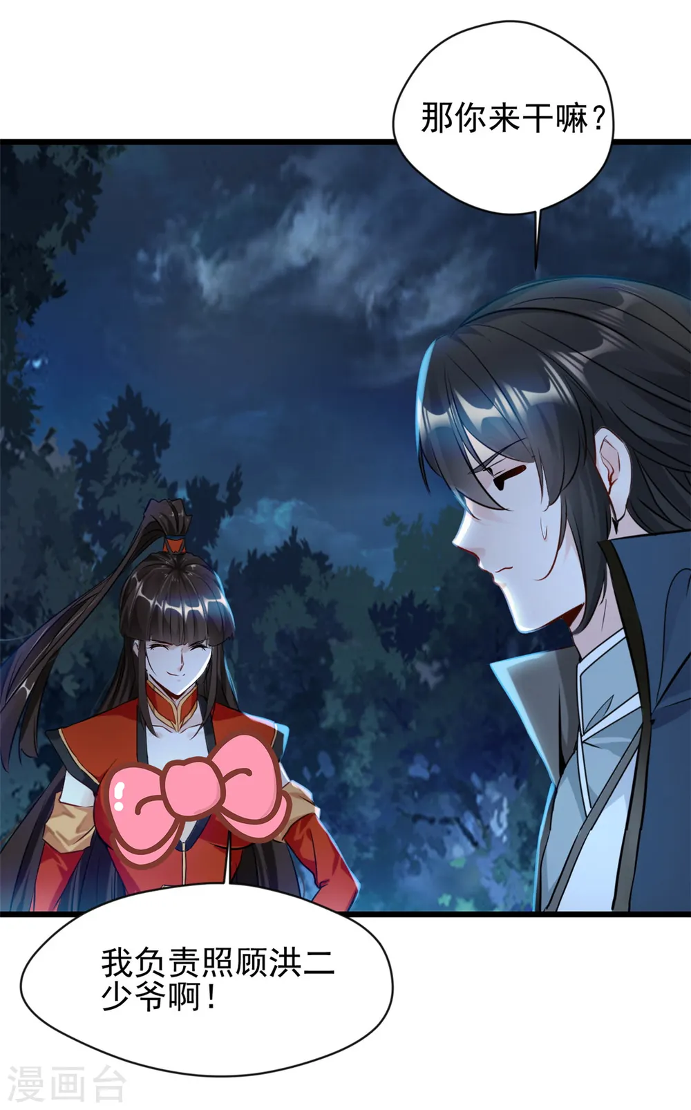 第44话 我负责照顾你1